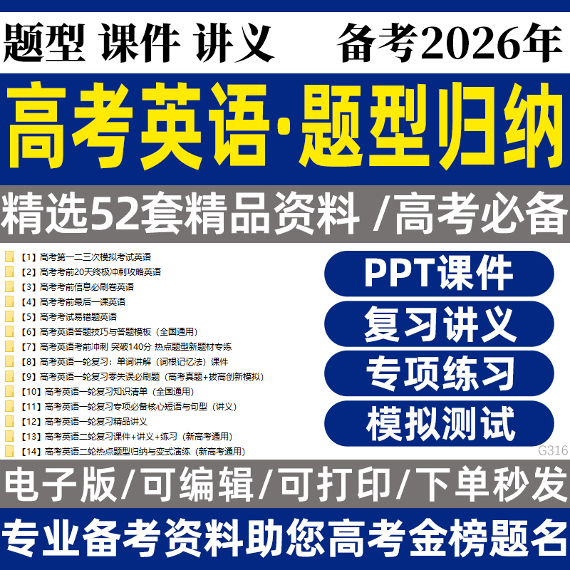 2026高考英语题型归纳专项练习热点题型专练电子版资料