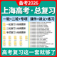 2025上海市高三高考总复习一轮二轮专项复习讲义PPT课件练习题试卷真题语文数学英语物理化学生物政治历史地理复习资料电子版