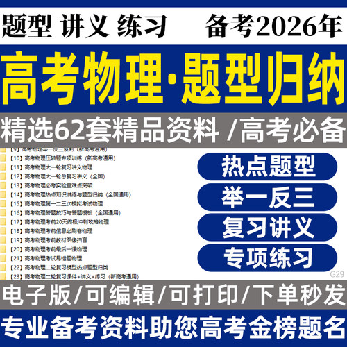 2026高考物理题型归纳专项练习必考实验题重难点突破电子版资料