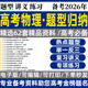 2026高考物理题型归纳专项练习必考实验题重难点突破电子版 资料