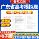 2026年广东省高考一模二模三模试卷模拟卷试题语文数学英语物理化学生物政治历史地理文综理综历年近三年模拟卷试题电子版 资料