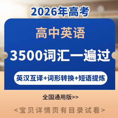 2025高中高考英语词汇专项训练3500词单词必背英汉互译电子版