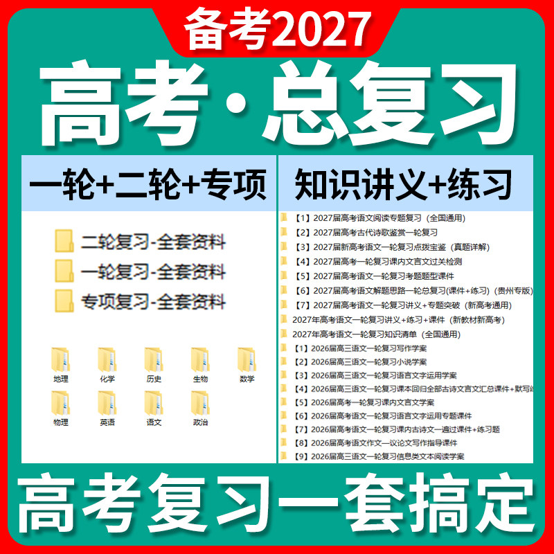 2026新高考总复习一轮二轮专项复习课件讲义练习题试卷语文数学英语物理化学生物政治历史地理全国通用