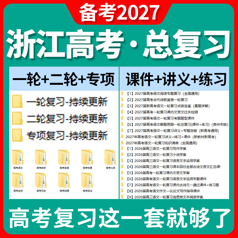 备考2027浙江省高三高考总复
