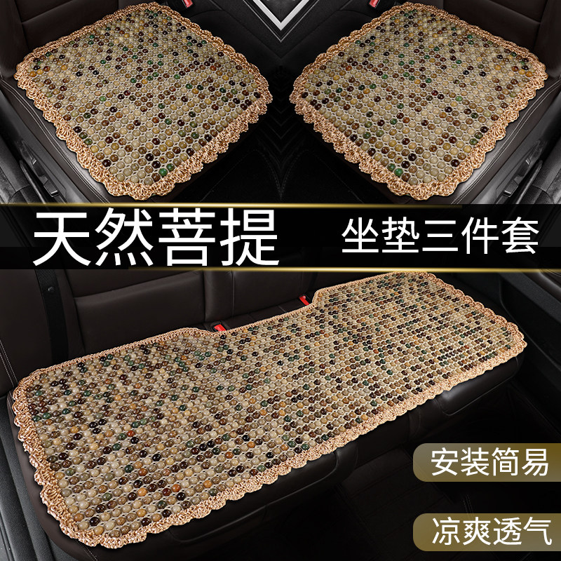 夏季高档菩提子木珠汽车坐垫三件套无靠背座垫凉垫单片珠子凉席垫
