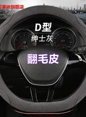 适用2020款款吉利gl帝豪gs新ec7远景x3博越pro方向盘套翻毛皮 D型