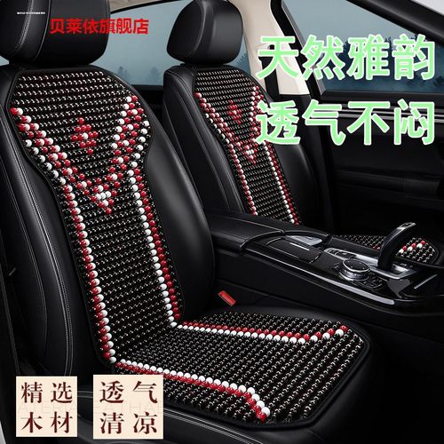 捷途x70plus汽车坐垫全包x70m捷途x70专用木珠汽车夏季座垫座椅套