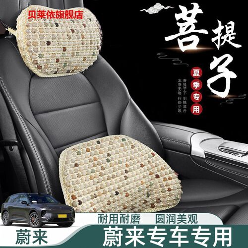 蔚来ES6EC6ES8ET5ET7EC7ES7头枕护颈枕腰靠座椅靠枕车用菩提枕头