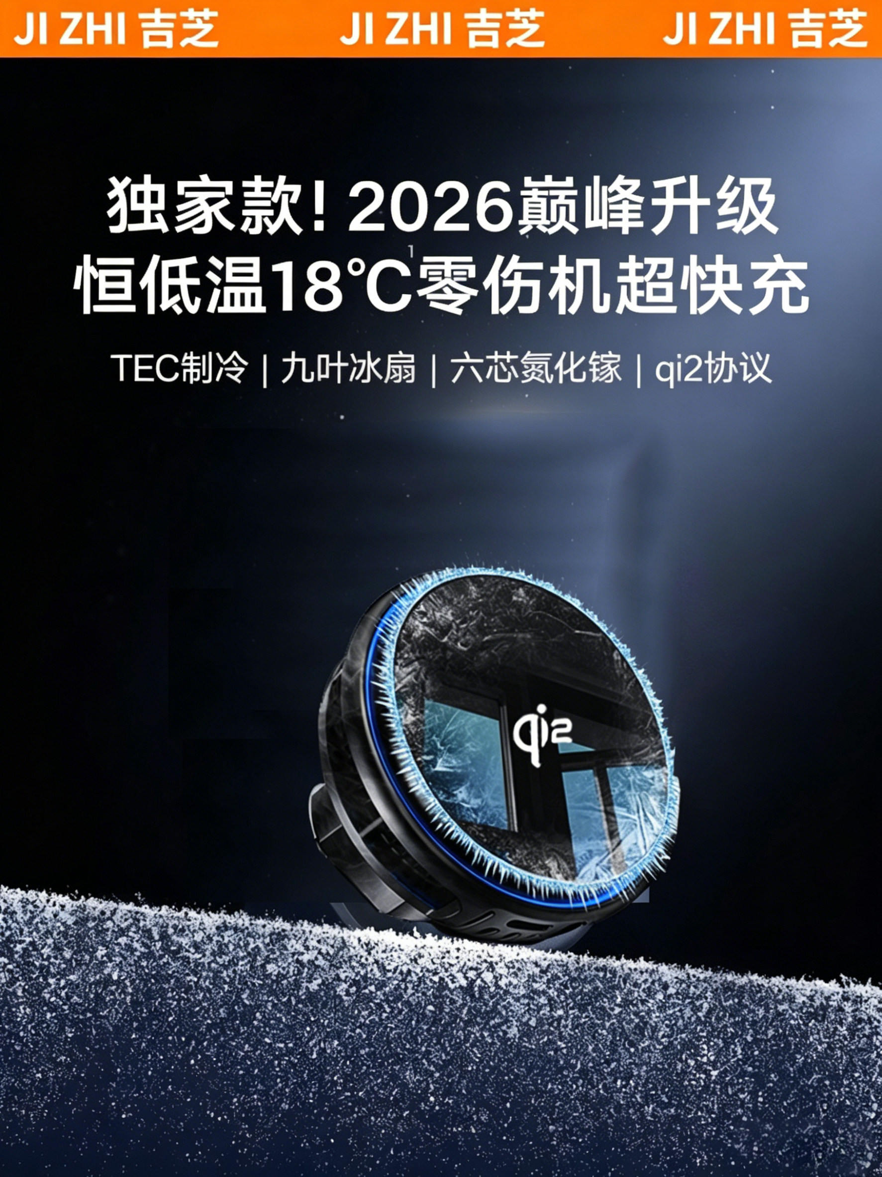 车载无线充电器制冷2026新款汽车magsafe磁吸手机支架黑科技散热