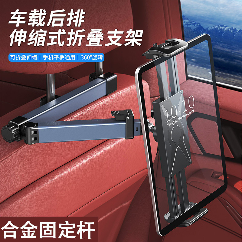 合金车载平板支架后排椅背ipad支撑汽车后座椅专用固定手机架车用
