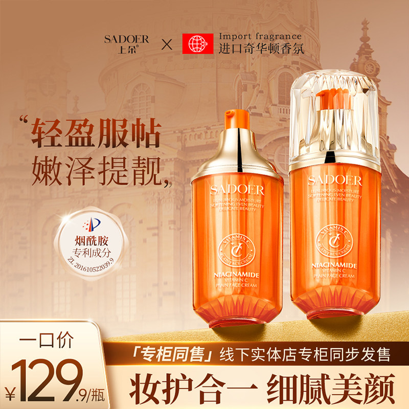 上朵烟酰胺维C素颜霜五重VC提亮抗皱懒人粉底隔离遮瑕保湿三合一X