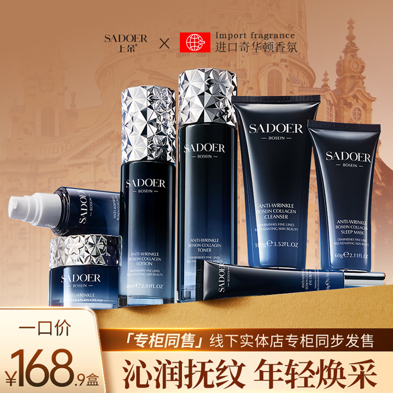 上朵玻色因胶原抗皱臻颜套组