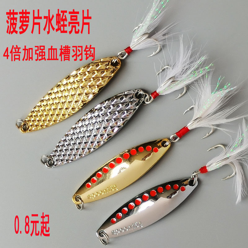 菠萝双曲水蛭亮片远投金属路亚饵2.5-30g鲈鱼翘嘴淡水假饵仿生饵