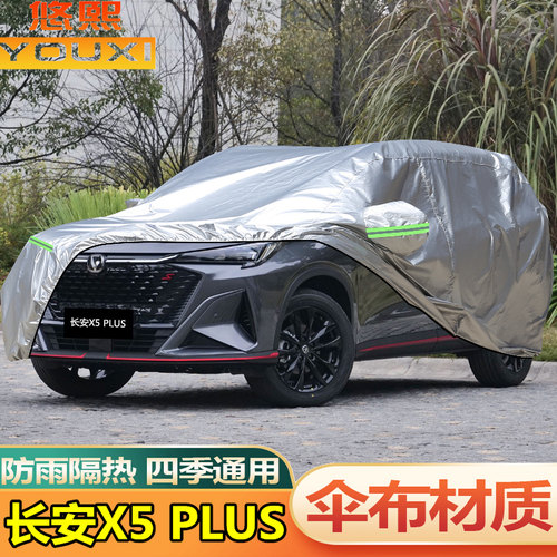 2025 2026款第二代长安X5PLUS车罩越野SUV车罩防晒防雨26汽车套25