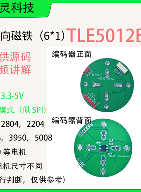 TLE5012B 磁编码器 角度传感器 送磁铁 提供代码