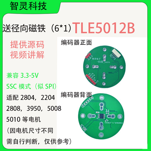 TLE5012B 磁编码器 角度传感器 送磁铁 提供代码
