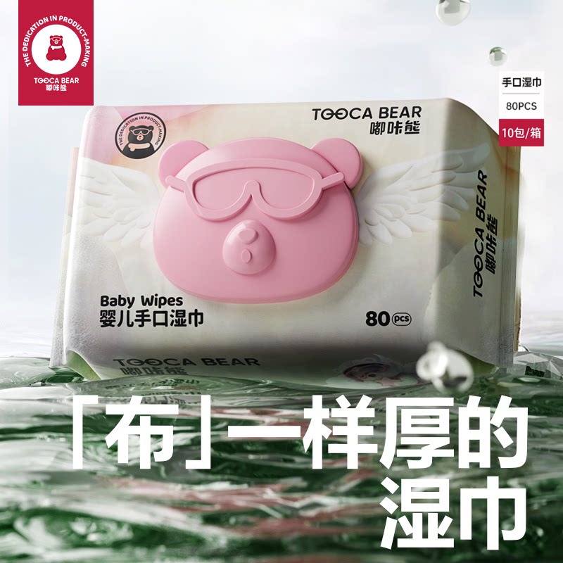 tooca bear婴儿湿巾80片装手口专用大包家庭装加厚湿纸巾一箱10包