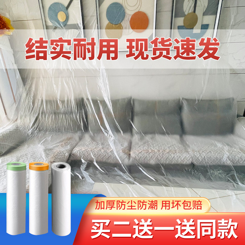 防尘罩一次性装修家具保护遮盖塑料布宿舍沙发防尘家用防尘膜加厚,居家布艺,万能盖巾,淘宝优惠券,粉丝福利购,淘宝优惠卷