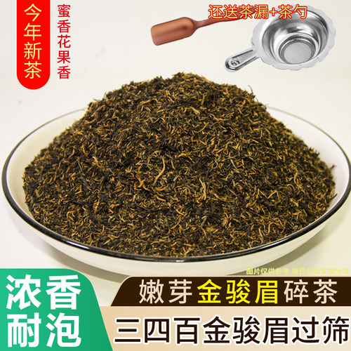 新茶金骏眉高碎茶红茶碎茶碎角蜜香型奶茶做奶茶原料浓香耐泡茶叶