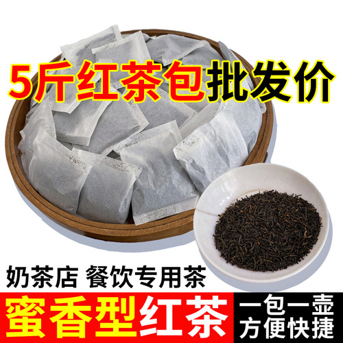 红茶茶包蜜香型奶茶店原料5斤