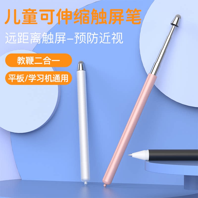 儿童触屏笔平板伸缩触控笔学习机图片