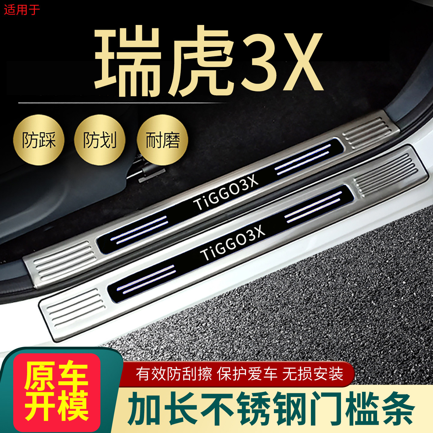 2025款奇瑞瑞虎3X门槛条改装专用迎宾脚踏板汽车装饰后备箱护板24