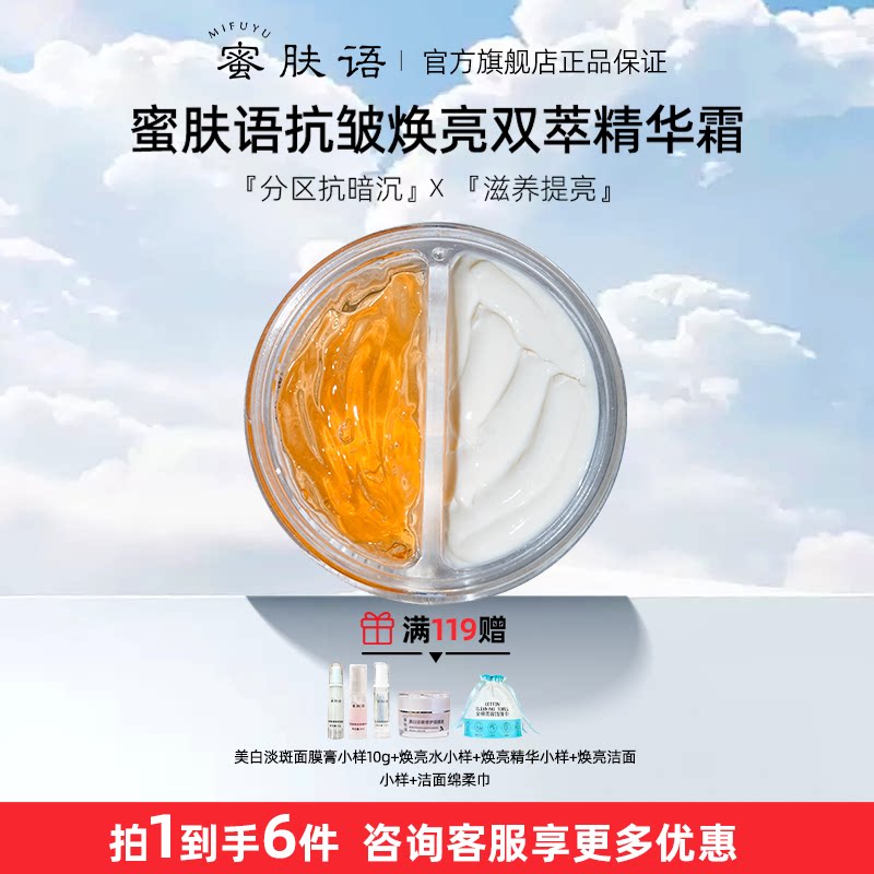 蜜肤语双萃霜补水舒缓保湿面霜滋润洁面霜屏障紧致乳霜