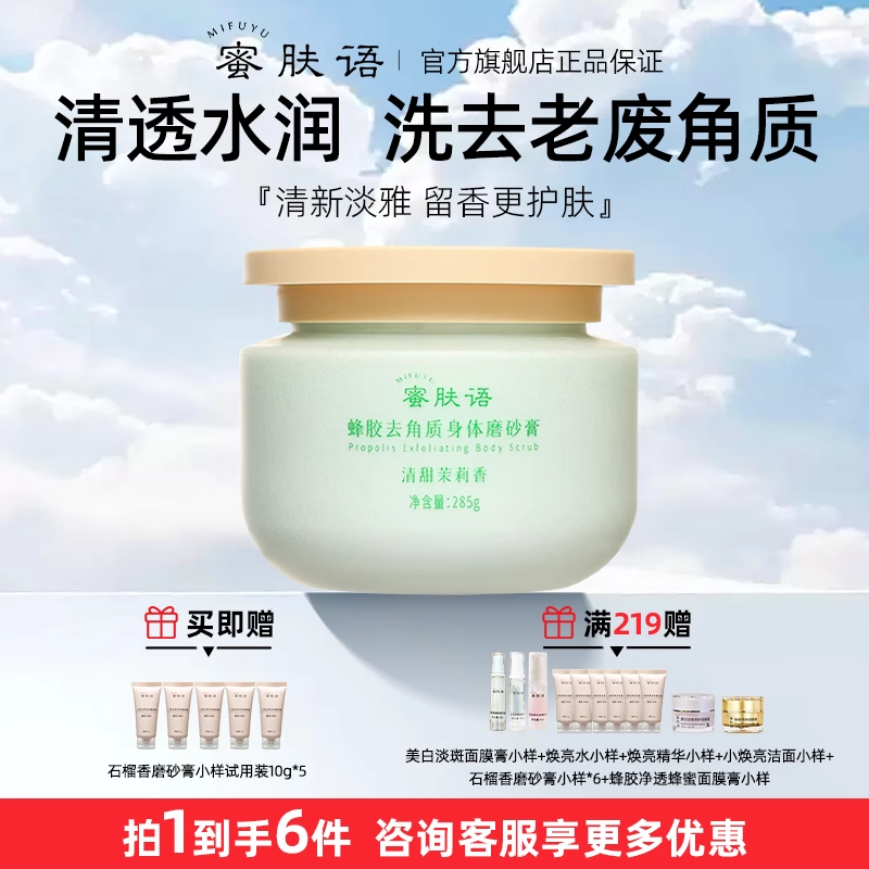 改善身体磨砂蜜肤语改善粗糙