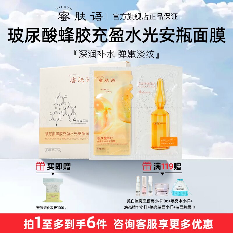 蜜肤语破尿酸面膜补水保湿女士焕亮破尿酸面膜淡化补水养肤官方