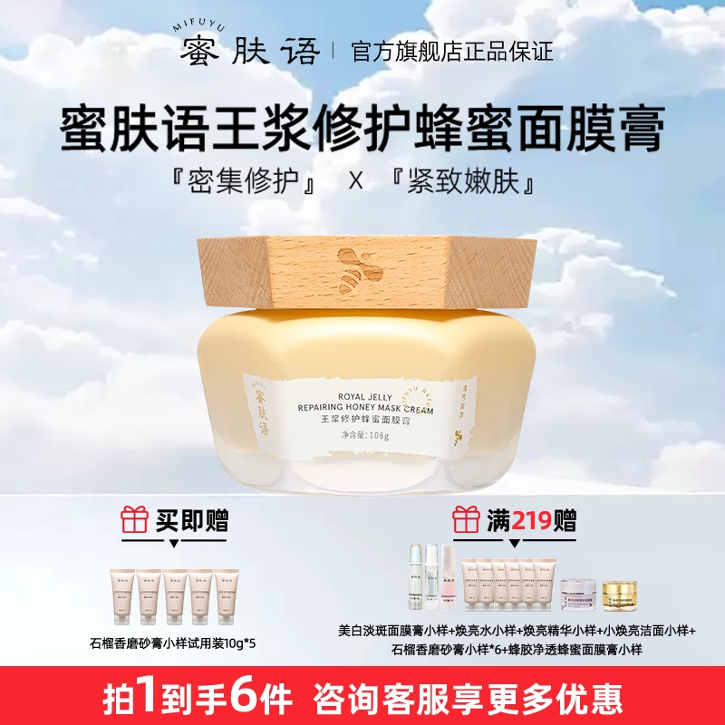 蜜肤语面膜膏平姐家熬夜舒缓修护抗老滋养保湿蜂王浆护肤品.