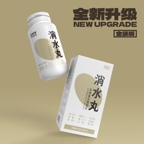 MODOMODO多维复合植物片消水丸金装升级版 30粒/盒