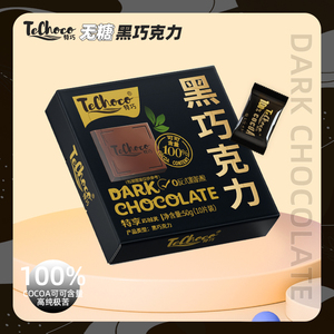 TeChoco特巧纯可可脂无糖黑巧克力每日休闲办公室小零食