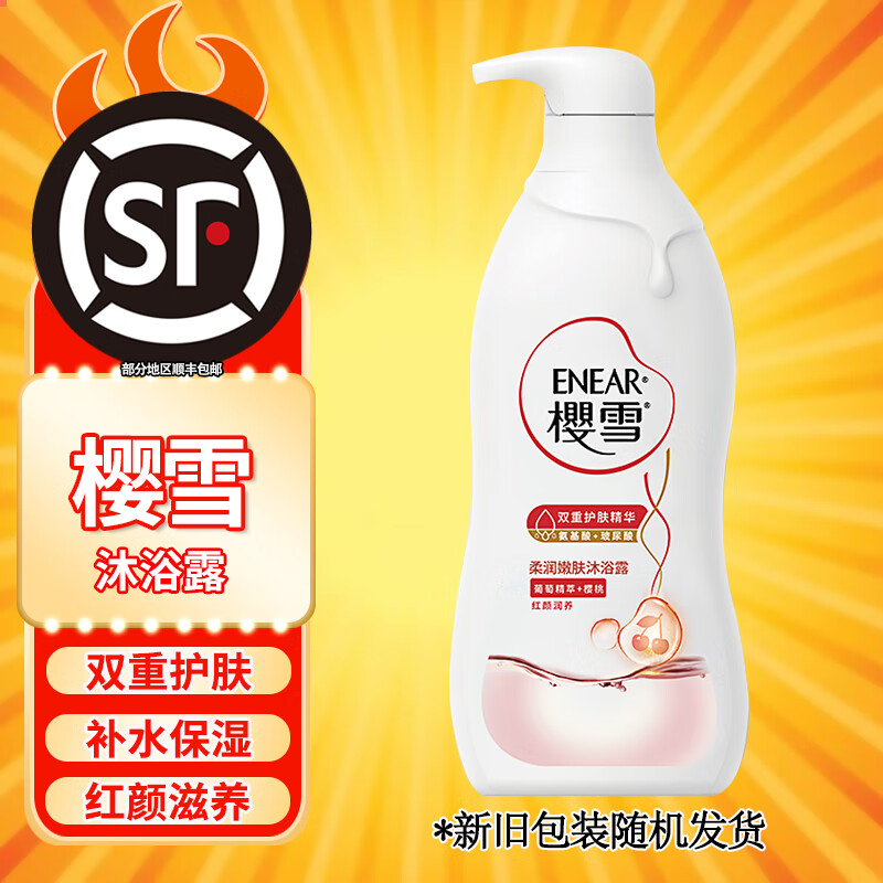 樱雪沐浴露深层滋润氨基酸男女成人家庭沐浴露持久留香沐浴乳老牌