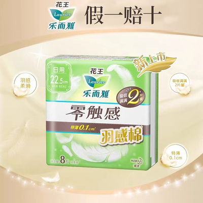 花王乐而雅卫生巾触感棉超丝