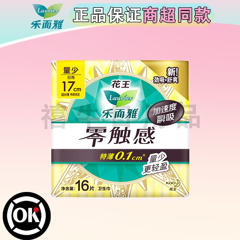 花王乐而雅卫生巾零触感柔软贴合