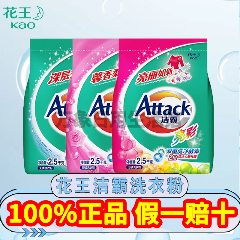 花王洁霸日本净柔洗衣粉2.5kg双重酵素洗净馨香柔护增艳家用去渍