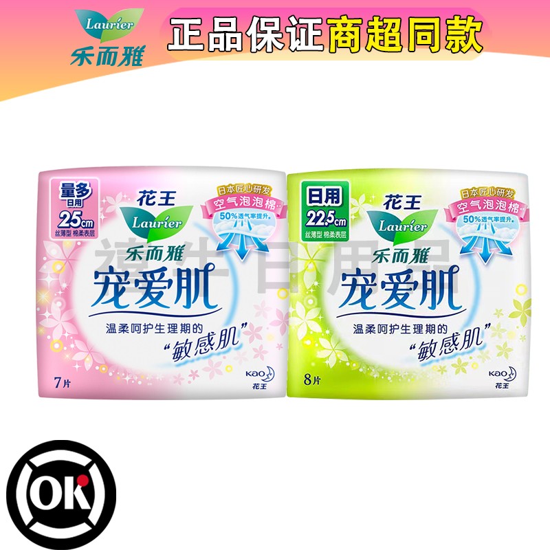 花王日夜用组合敏感肌透气卫生巾