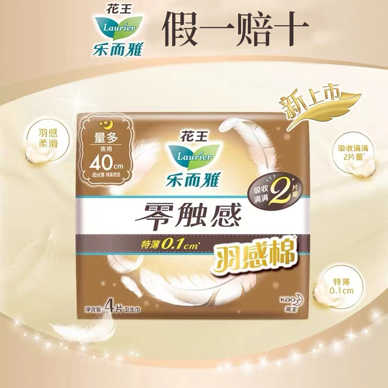 乐而雅卫生巾花王姨妈巾