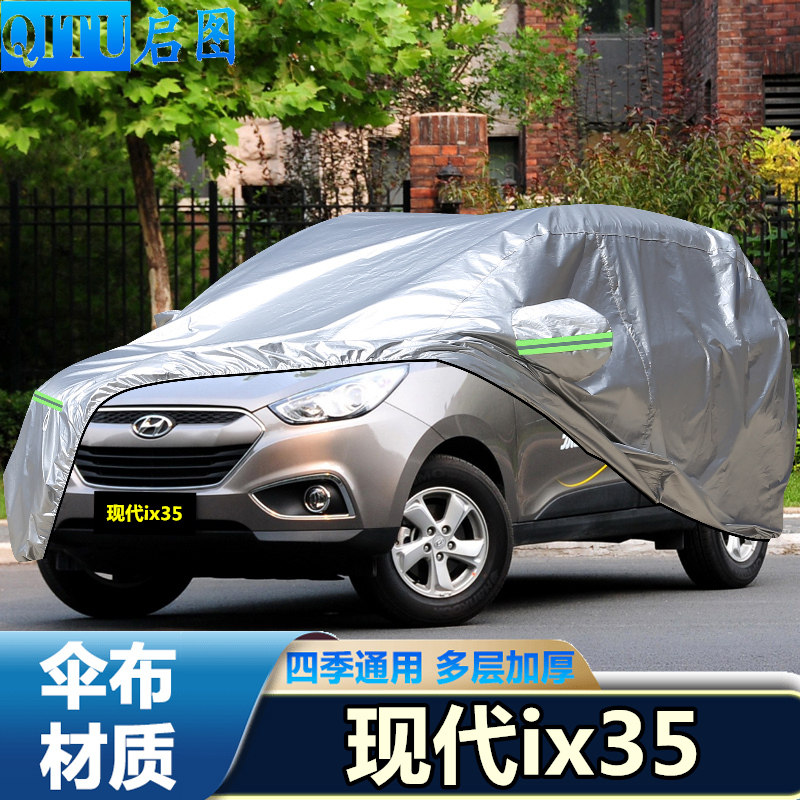10 11 12 13年老款北京现代ix35车衣越野SUV车罩防晒防雨汽车外套
