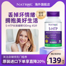 Natrol纳妥5-HTP五羟色氨酸长效缓释100mg减压助睡眠45片色胺进口