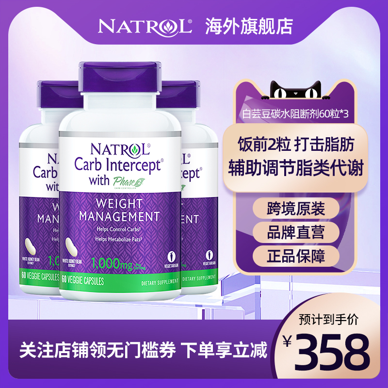 Natrol白芸豆60粒*3美国专利