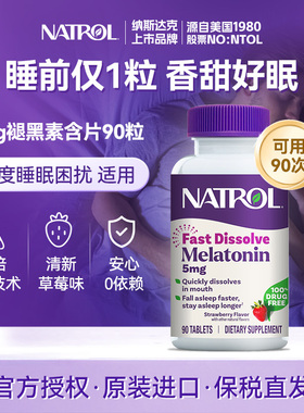 natrol褪黑素5mg闪睡片褪黑素软糖安瓶速溶退黑素睡眠片美国进口