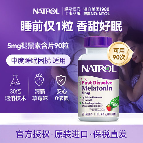NATROL褪黑素安瓶睡眠闪睡片美国
