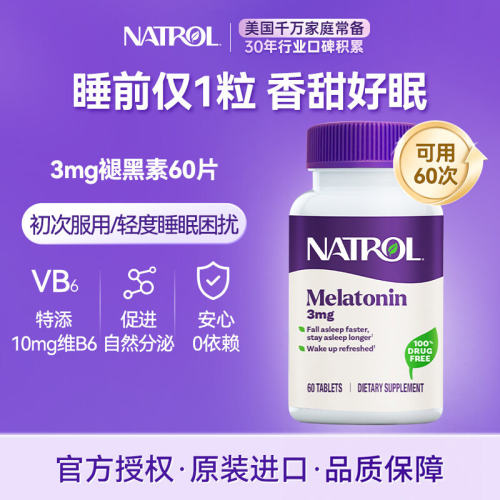 3效配方  精心安神护脑