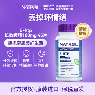 Natrol五羟色氨酸5 HTP多巴胺血清素补充剂缓解焦虑舒缓情绪助眠