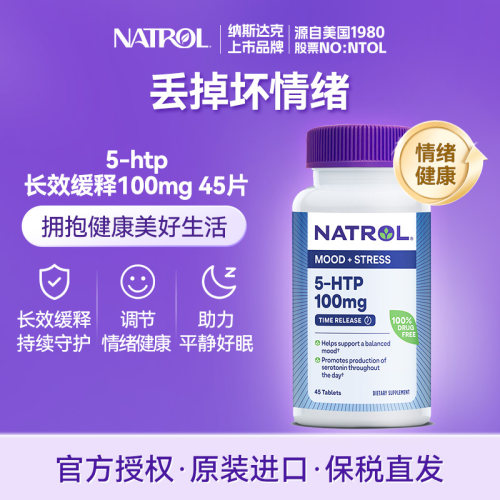 NATROL美国5HTP调节情绪血清素