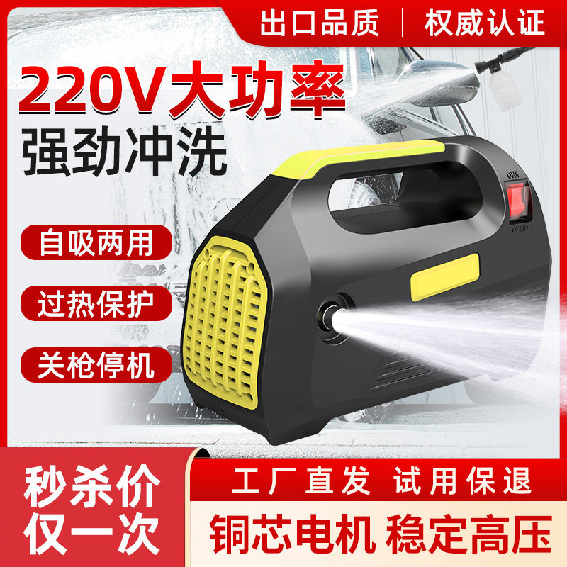出口品质家用220V超高压洗车机