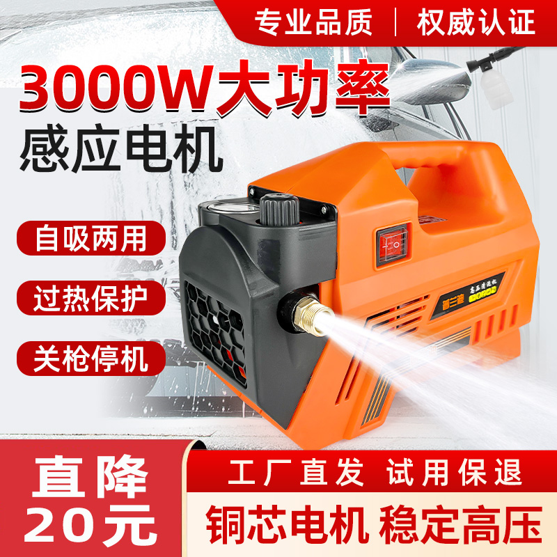 直降20元！220V超高压家用洗车机