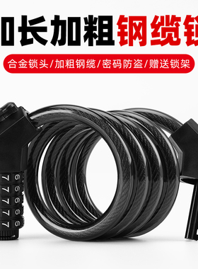 精品跨境自行车防盗密码锁五位单车锁便携式加粗加长钢缆带支架车