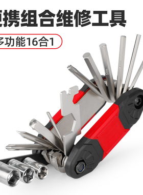 AISIUV加长手柄自行车螺丝刀十六合一便携山地车修车配件